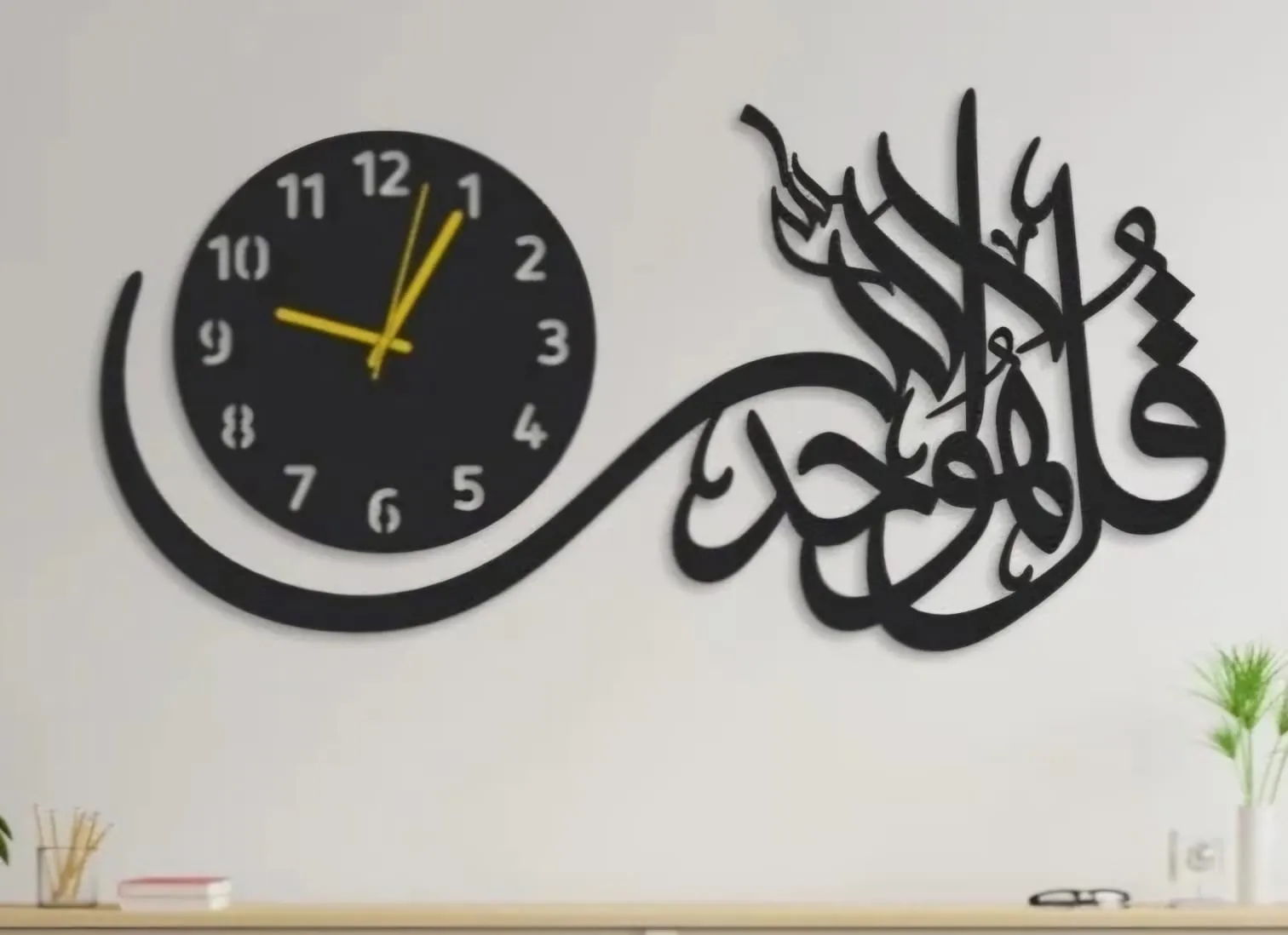 Qul Hu Allah hu Ahad Islamic Wooden Wall Clock